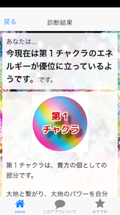 How to install 今のあなたがわかる「チャクラ診断」保存版 lastet apk for android