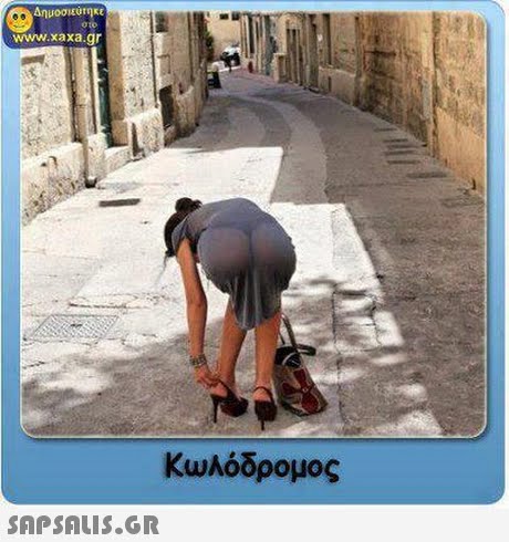 www.xaxa.gr Κυλόδρομος 