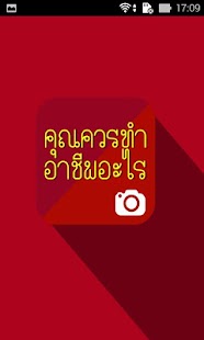 How to download คุณควรทำอาชีพอะไร 1.0 apk for pc