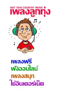 How to download Free Music Thai Look Thung patch 1.0 apk for bluestacks