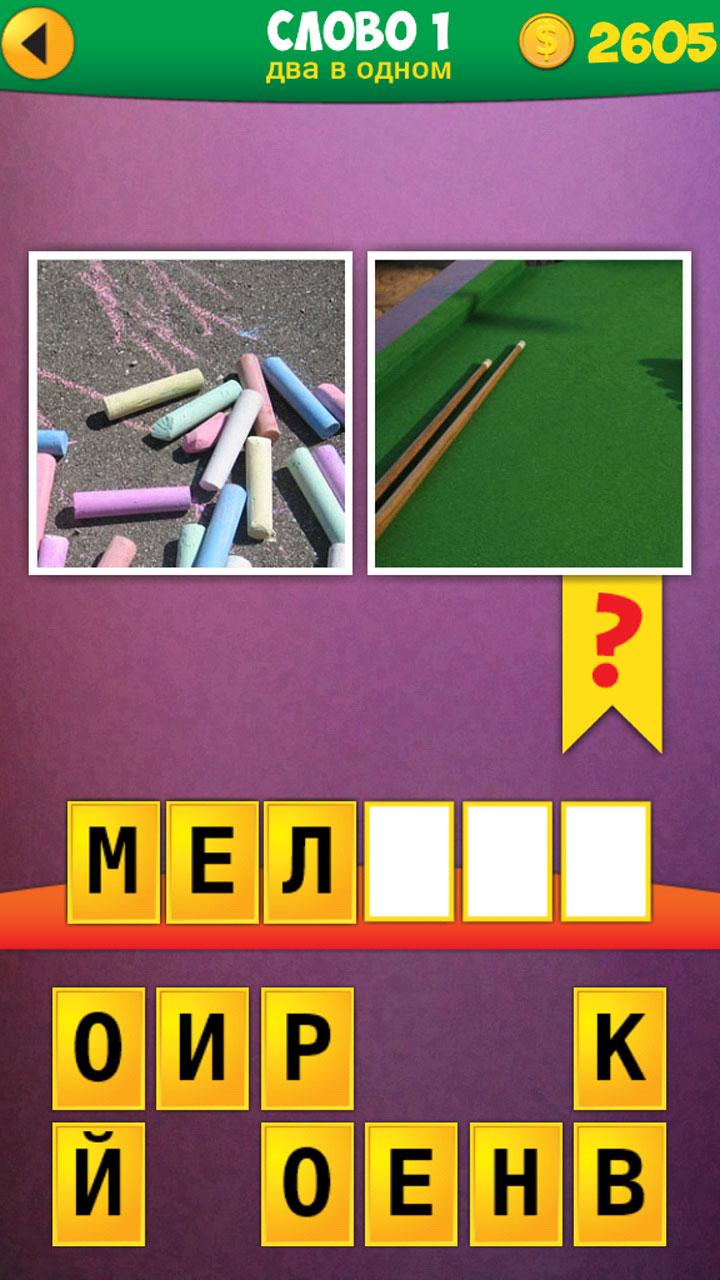 Android application 2 Pics 1 Word: Mix Pics Puzzle screenshort
