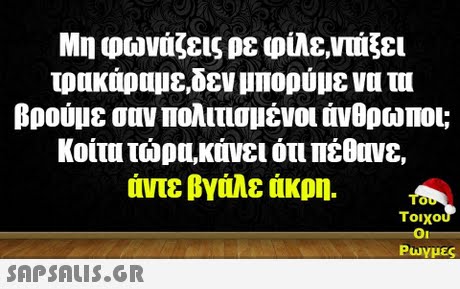 Μη φωνάζεις ρε φίλε,νυίξει τρακάρ ε,δεν μπορύμε να τι! βρούμε σαν πολιτισμένοι άνθρωτιοι; άντε βγάλε άκρη. Tov 0 Τοιχο Puy μες