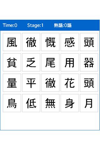 【免費解謎App】ならべなおして!四字熟語-APP點子