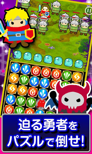 倒せ勇者！[登録不要の無料パズル＆ディフェンスゲーム]