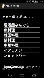 How to get 今日の居酒屋 - 居酒屋検索 1.9 mod apk for laptop
