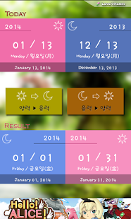 How to download 음력변환기 - 2017년에도 역시 쉽고 빠르게 1.2 unlimited apk for laptop