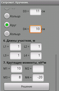 How to get Сопромат. Кручение lastet apk for laptop