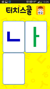 How to download 터치스쿨 - 한글 lastet apk for android