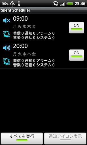 Silent Scheduler 日本語版