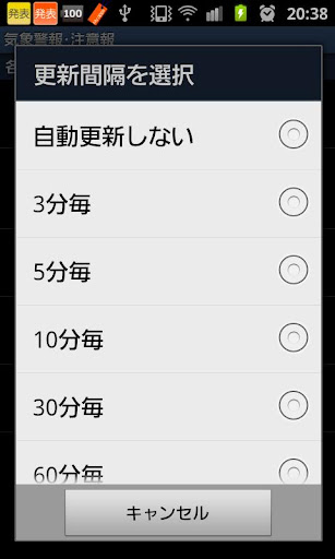 【免費天氣App】気象警報･注意報-APP點子