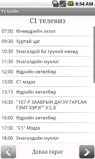 Mongolian Tv Guide