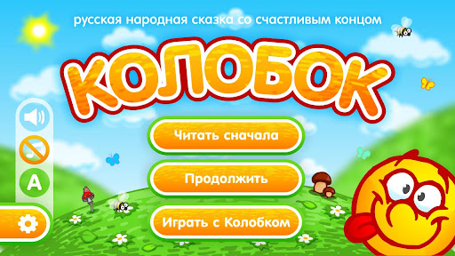 Interactive folk tale Kolobok