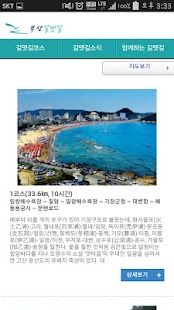 How to download 부산 갈맷길 1.1.0 mod apk for android