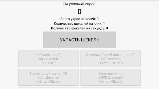 How to get Симулятор еврея 1.0 unlimited apk for pc