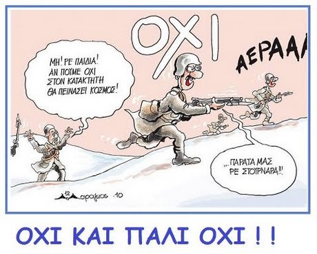 EPAA ΜΗ! ΡΕ ΠΑΙΔΙΑ ΑΝ ΠΟΙΝΕ ΟΧΙ ΣΤΟΝ ΚΑΤΑΚΤΗΤΗ TAPATA MAZ ΡΕ ΣΟΥΡΝΑΡΑ!! 10 ΟΧΙ ΚΑΙ ΠΑΛΙ ΟΧΙ ! !