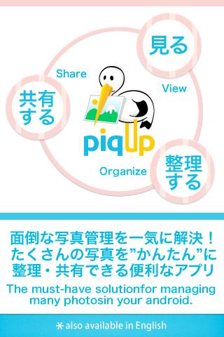 piqUp -easy quick photo viewer