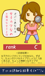 How to download 女子力診断 lastet apk for android