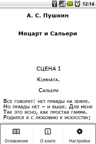 А.С. Пушкин. Моцарт и Сальери