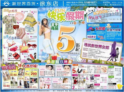 新世界百货徐东店折扣信息