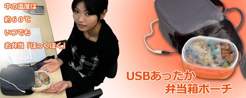 thanko-usb-lunchbox