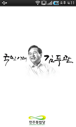 김두관을 찍어라