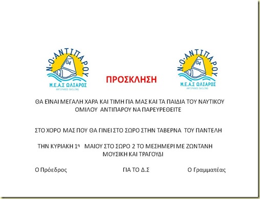 προσ ΧΟΡΟΥ 5555 προσ ΧΟΡΟΥ 5555