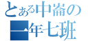中崙高中107班網
