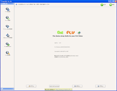 GetFLV 8.74 汉化绿色注册版 - 主界面 (点击放大)
