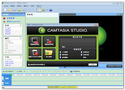 Camtasia Studio汉化绿色注册版 (点击放大)