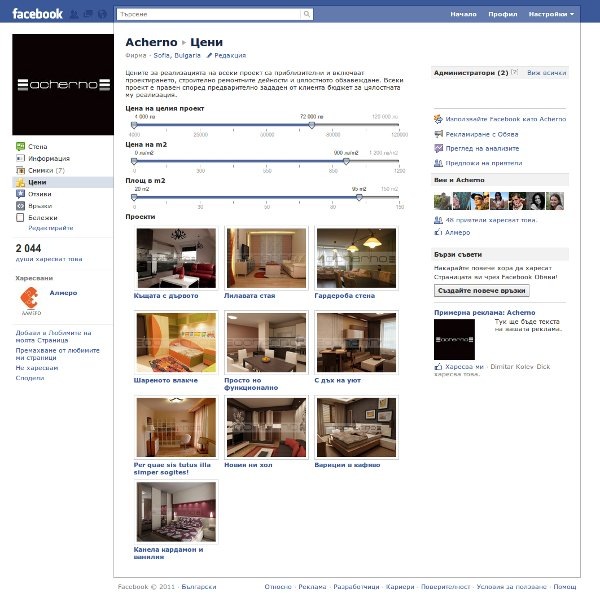 Цени на проекти - Acherno във Facebook