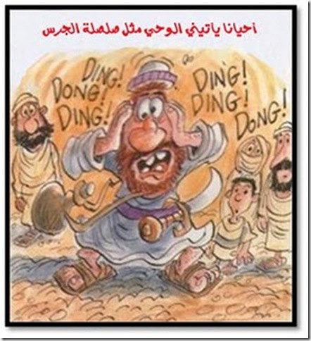 صلصلة الجرس صلصلة الجرس