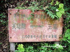  &ndash; 关塘坳-王家