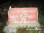  &ndash; 冷站学校-两河口