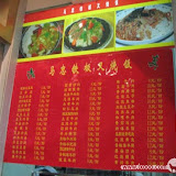 – 莫家街-马忠食府菜牌 – 莫家街-马忠食府菜牌
