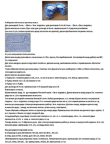 схема вязания подошвы в Волгограде