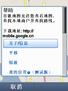 gmaps_mobile_about01.jpg