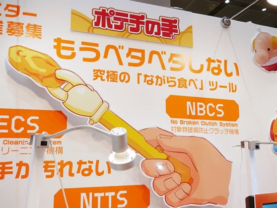 [Japanese-chip-grabber412.jpg]