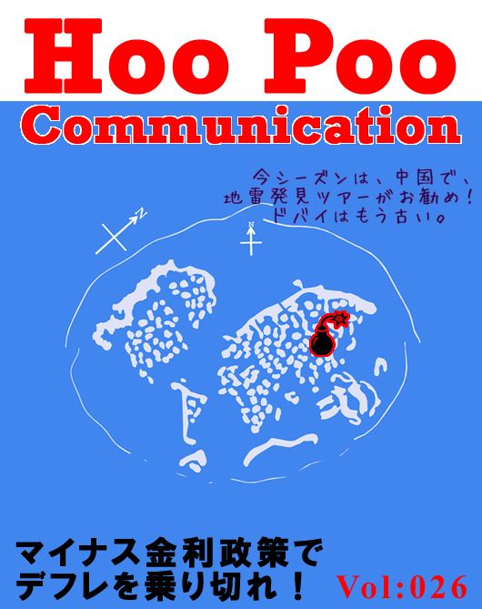 Hoo Poo Communication Vol:026
