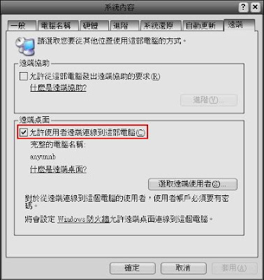 【教學】如何使用Windows 遠端桌面(基礎篇)