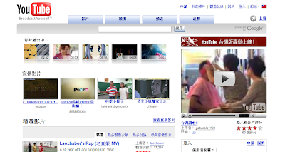 【資訊】YouTube台灣版上線了