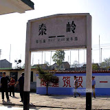 秦岭车站