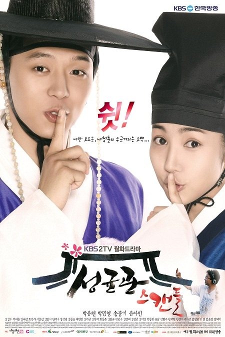 [20100815_sungkyungwanscandal_main[2].jpg]