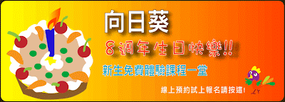 線上報名請點選我!