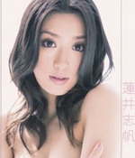 蓮井志帆