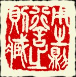 seal carving: meaningful words seal carving: meaningful words
