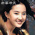 Liu YiFei 17