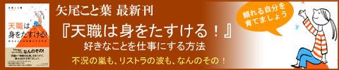 天職は身をたすける！