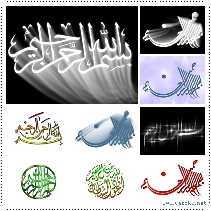 [besmele_basmala_bismillah_bismillahirrahmanirrahim[5].jpg]