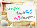 ขอบคุณนะ ที่ทำให้โลกนี้สวยดีไปหมดทุกอย่าง