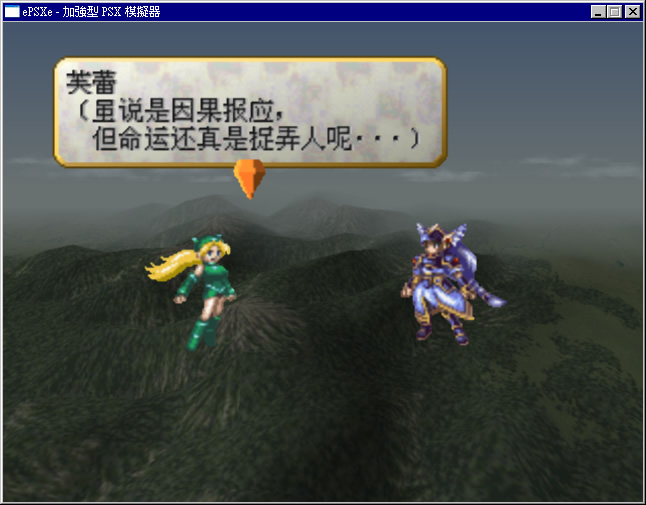 Valkyrie_Profile_ePSXe_3D_mountain